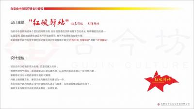 自貢中醫院黨建文化